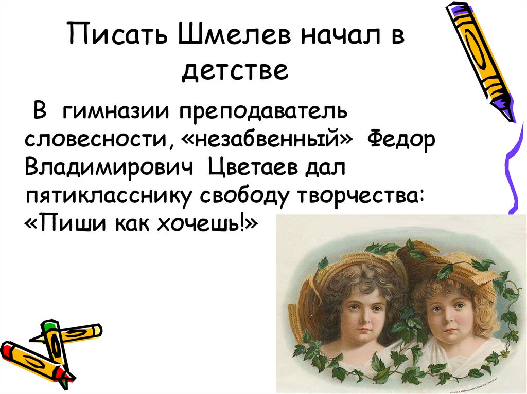 Презентация шмелев русская песня