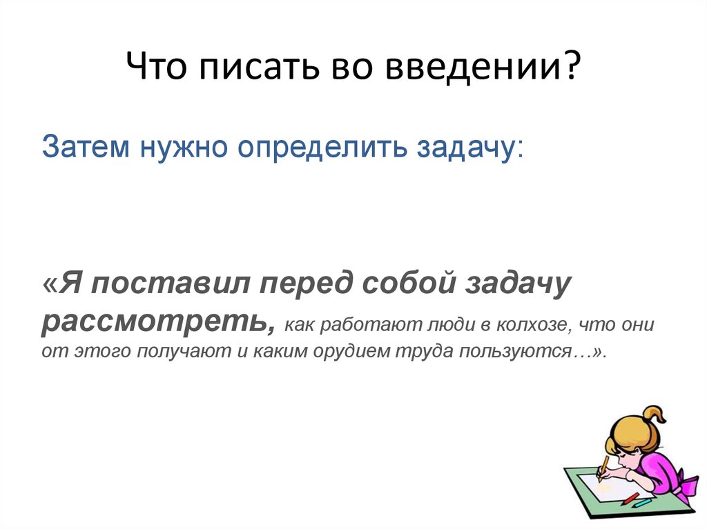 Что писать в введении презентации