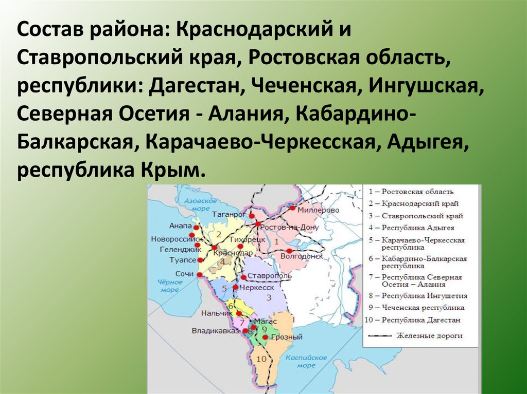 Ростовская область входит в северный кавказ
