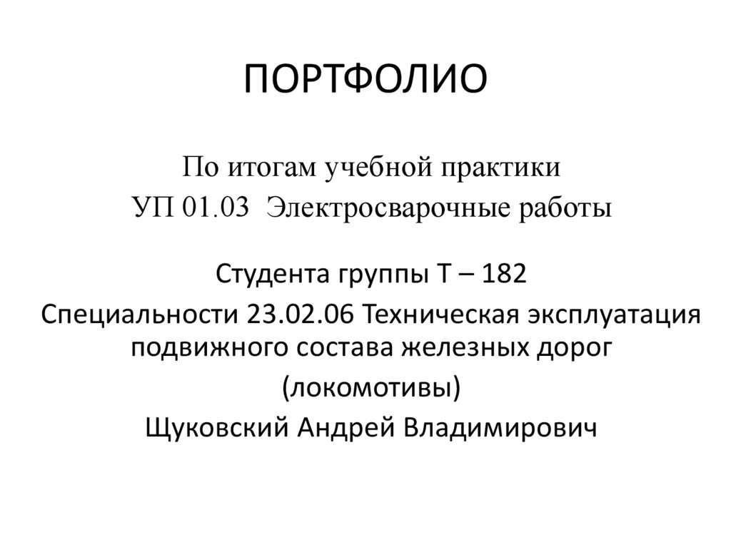 Портфолио для студента образец