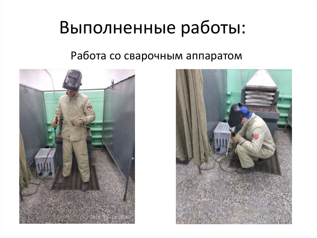 Выполненные работы: