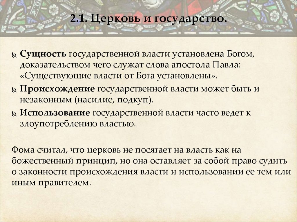 Приход проблема. Государство и Церковь ТГП. Государство и Церковь ТГП кратко. Гос во и Церковь. Сущность государственной власти.