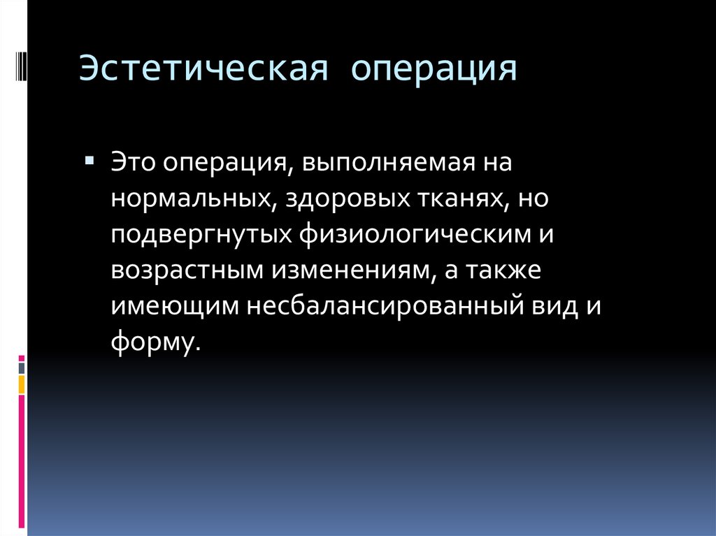 Эстетическая хирургия лица презентация