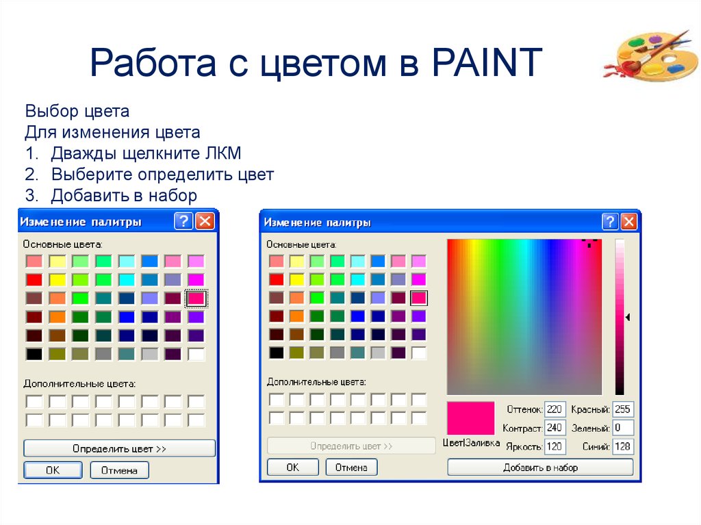 Paint на русском языке. Палитра цветов в паинте. Цветовая палитра для программы. Палитра цветов на компьютере. Графические редакторы для рисования на компьютере.