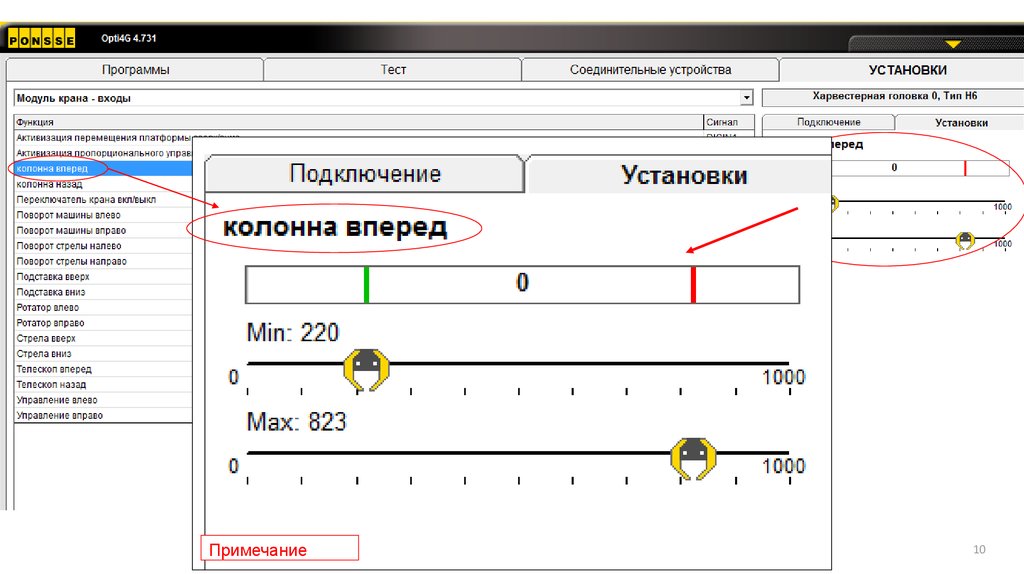 Настрой управление. Настройка УЧС−01/24.