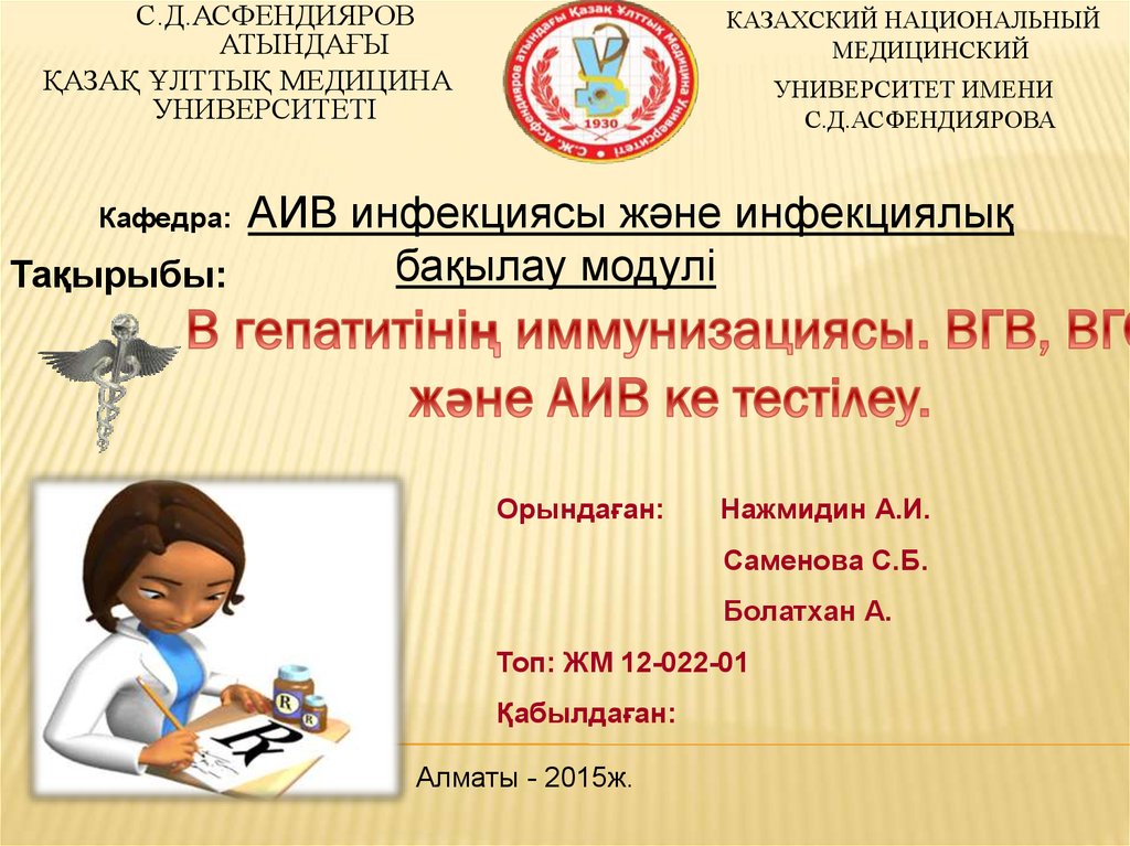 Аитв инфекциясы презентация