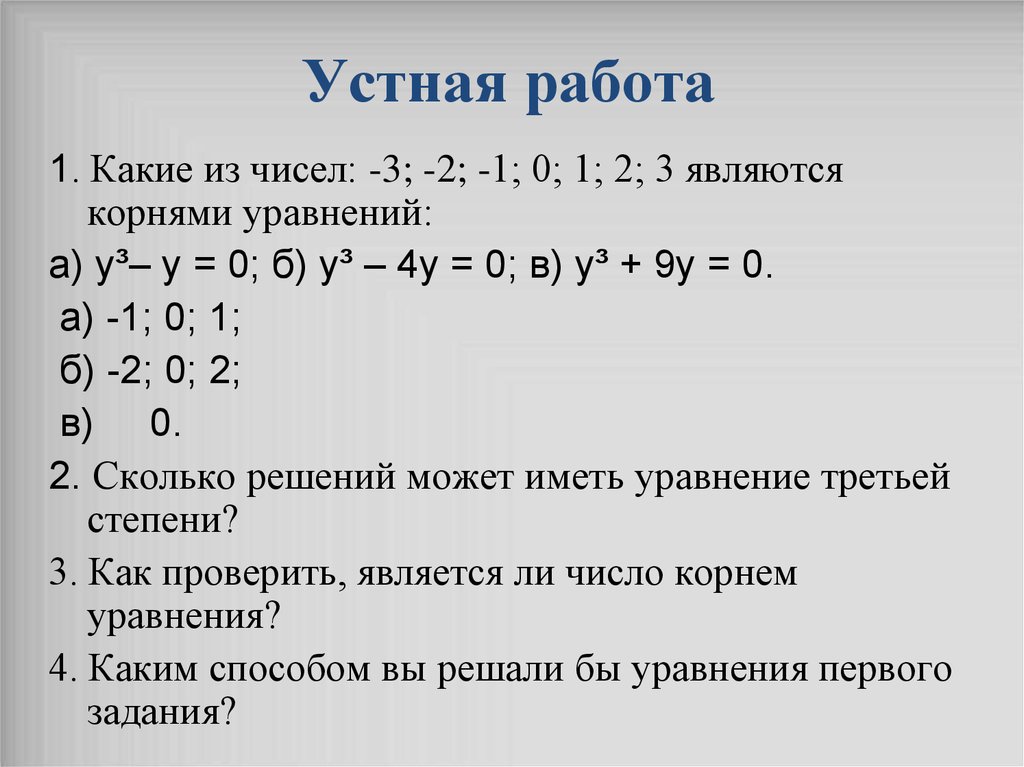 Число 7 является корнем уравнения. Корнем уравнения является число. Как найти является ли число корнем уравнения. Как узнать является ли число корнем уравнения. Является ли число 1 корнем уравнения.