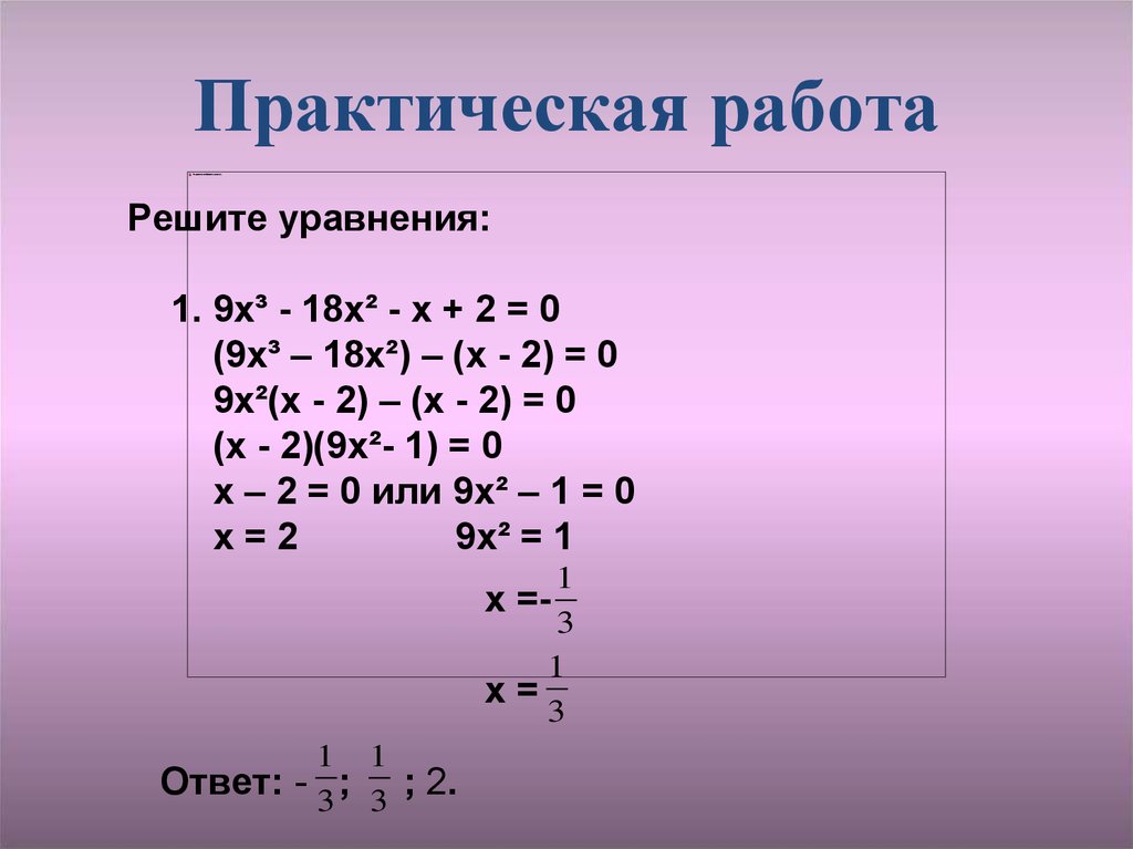 Приведите уравнение 3 2x. Уравнения приводимые к квадратным 9 класс. Приведенные квадратные уравнения тренажер. Уравнения приводимые к квадратным 9 класс примеры. Уравнения приводимые к квадратным 9 класс самостоятельная работа.
