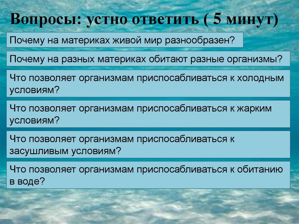 Презентация на тему жизнь организмов на разных материках 5 класс биология