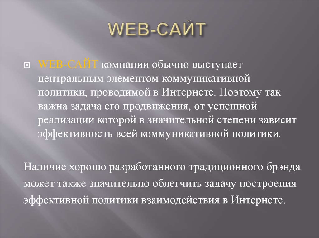 WEB-САЙТ 