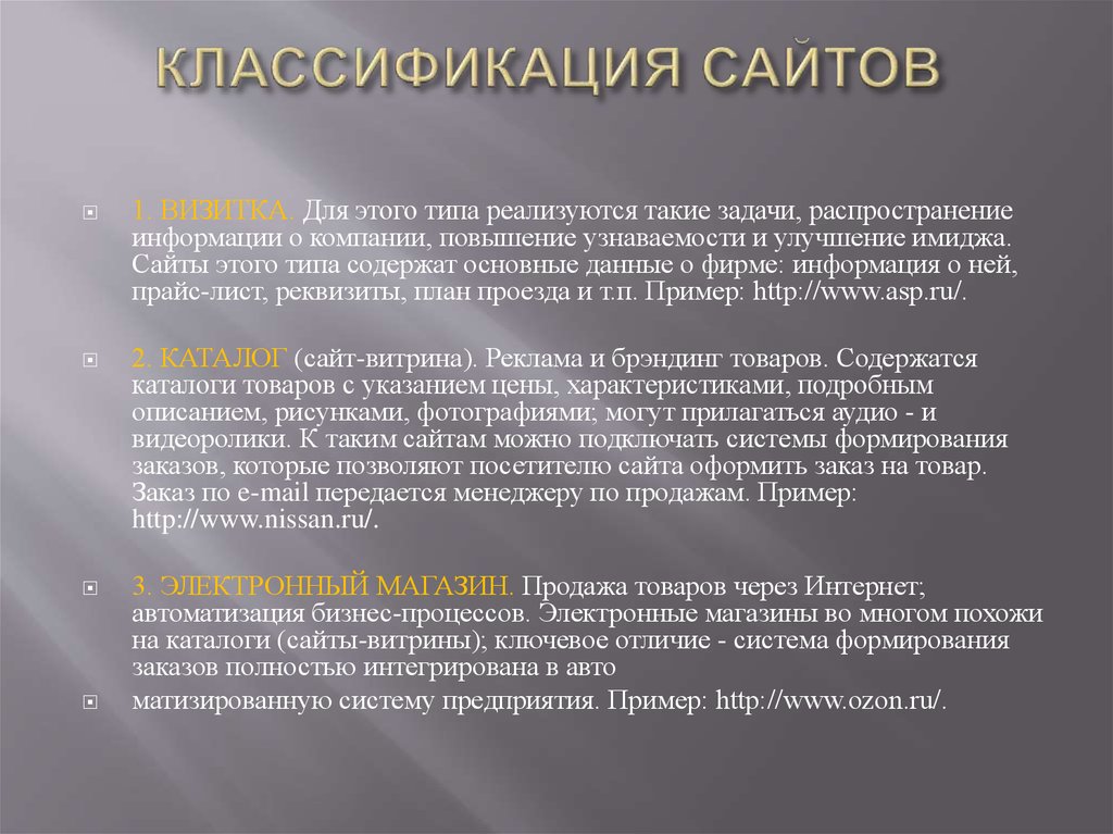 Типы сайтов. Классификация сайтов. Виды и классификация сайтов. Признаки классификации сайтов. Классификатор на сайте.