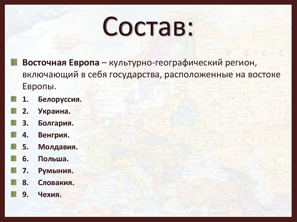 Презентация по географии 7 класс страны восточной европы