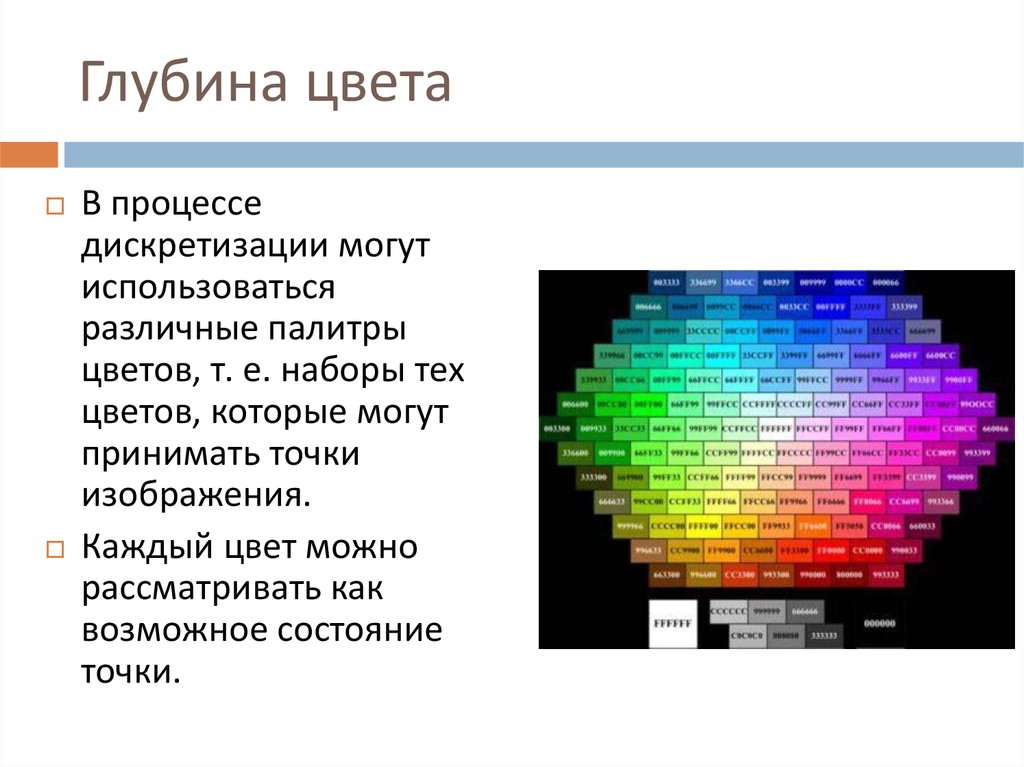 Цвета экрана поменялись. Глубина цвета монитора. Глубина цвета современных мониторов. Цветовая дискретизация. Глубинный цвет.