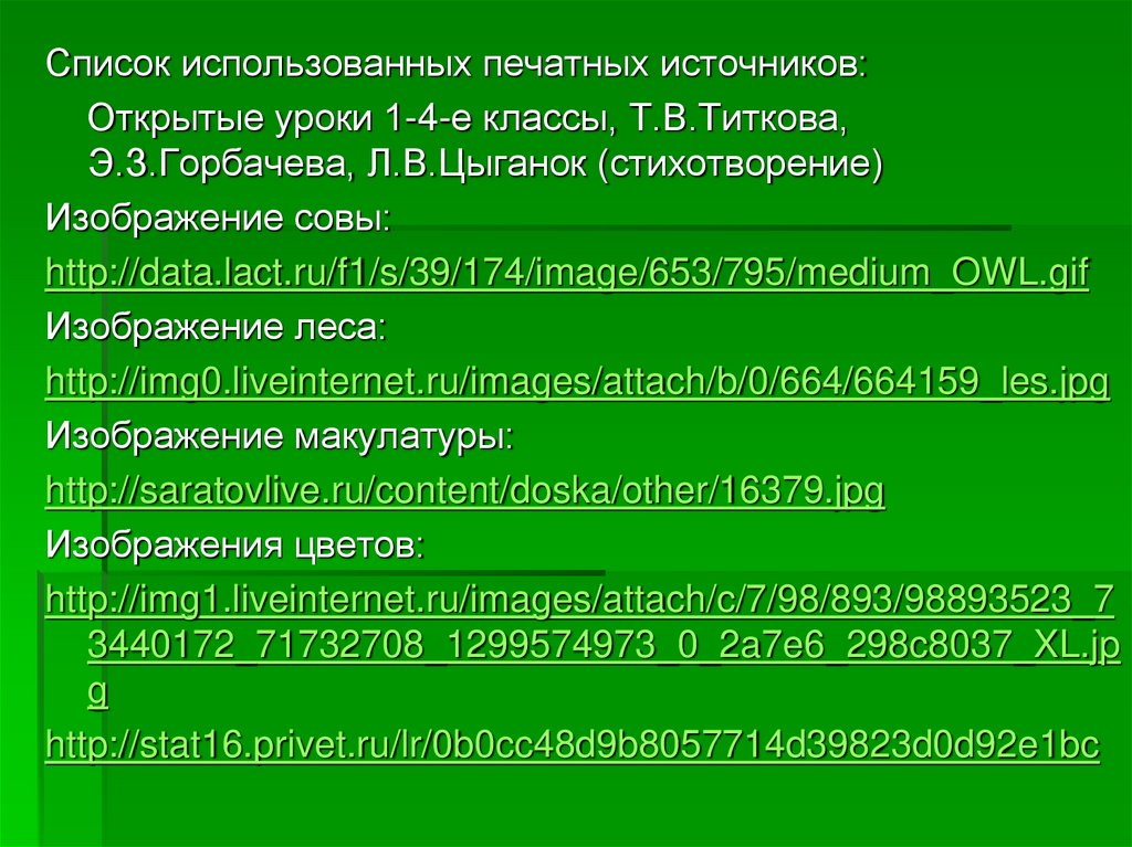 Предмет изображения в стихотворении