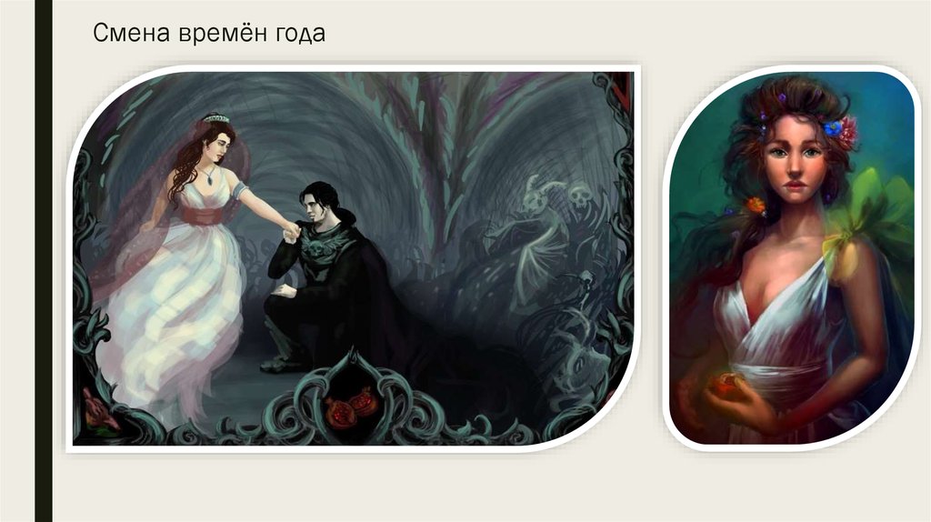 Смена времён года