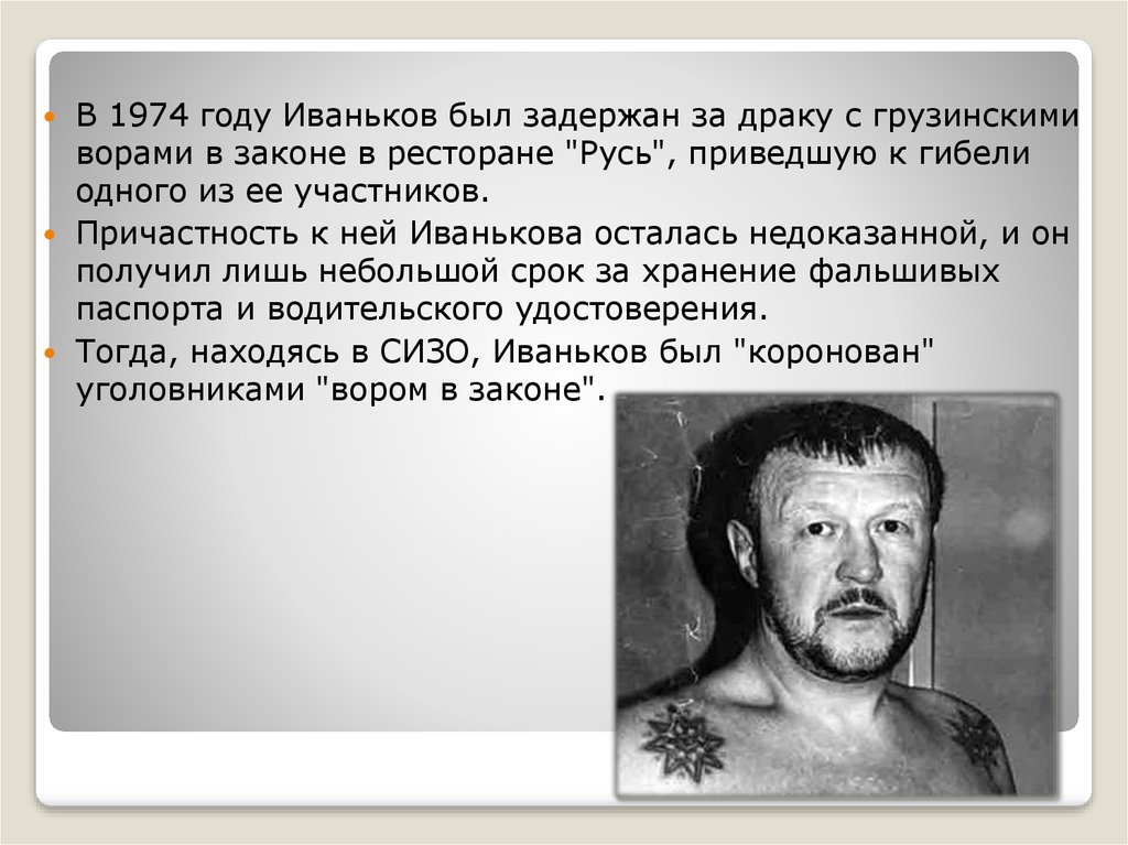 Понятно в законе. Вячеслав Иваньков Япончик цитаты. Афоризмы воров в законе. Фразы Япончика вора в законе. Цитаты воров в законе.