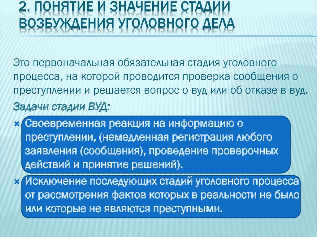 Возбудят ли уголовное дело. Понятие и значение стадии возбуждения уголовного дела. Значение стадии возбуждения уголовного дела. Понятие и задачи стадии возбуждения уголовного дела. Задачи стадии возбуждения уголовного дела.