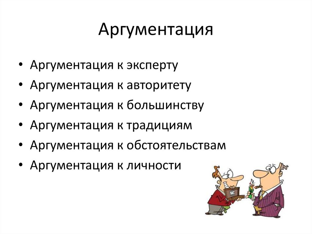 Аргументация картинки для презентации