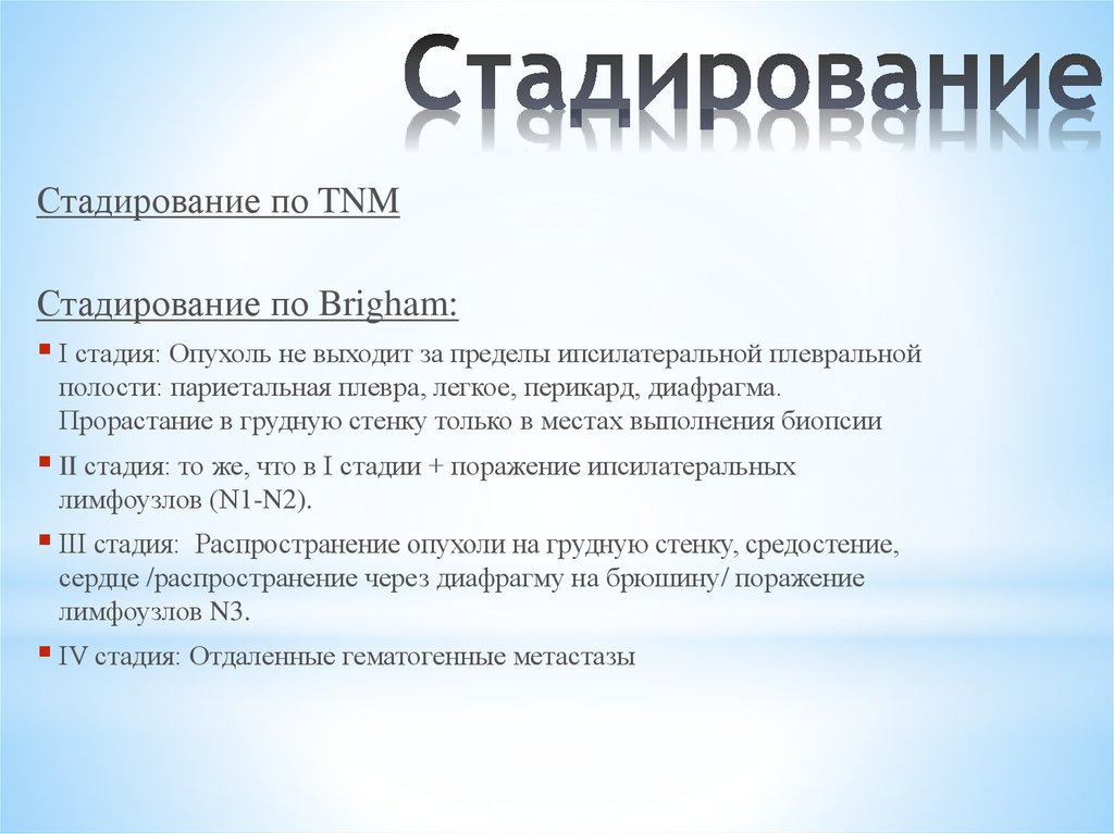 Стадирование