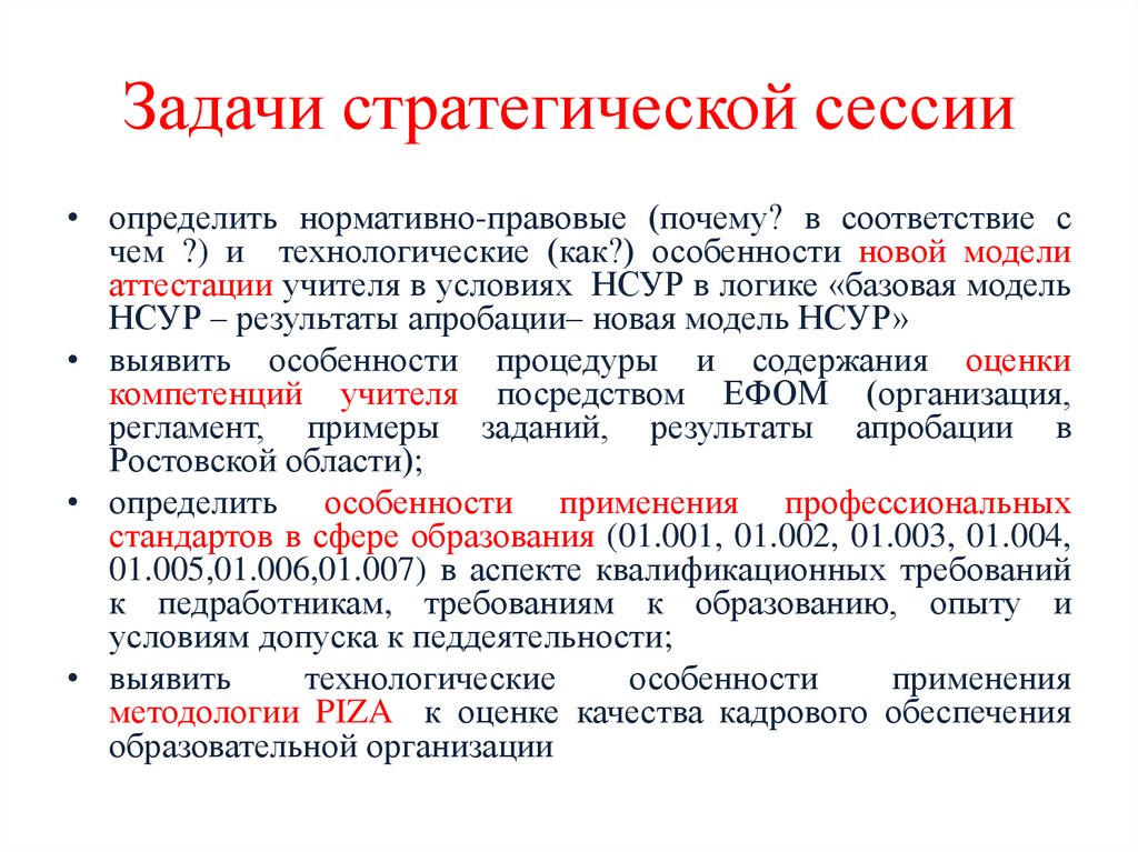 Кадровое обеспечение организации. Задачи кадрового обеспечения. Кадровое обеспечение проекта. Стандартизацией в профессиональном образовании понимают. Кадровое обеспечение социального проекта.