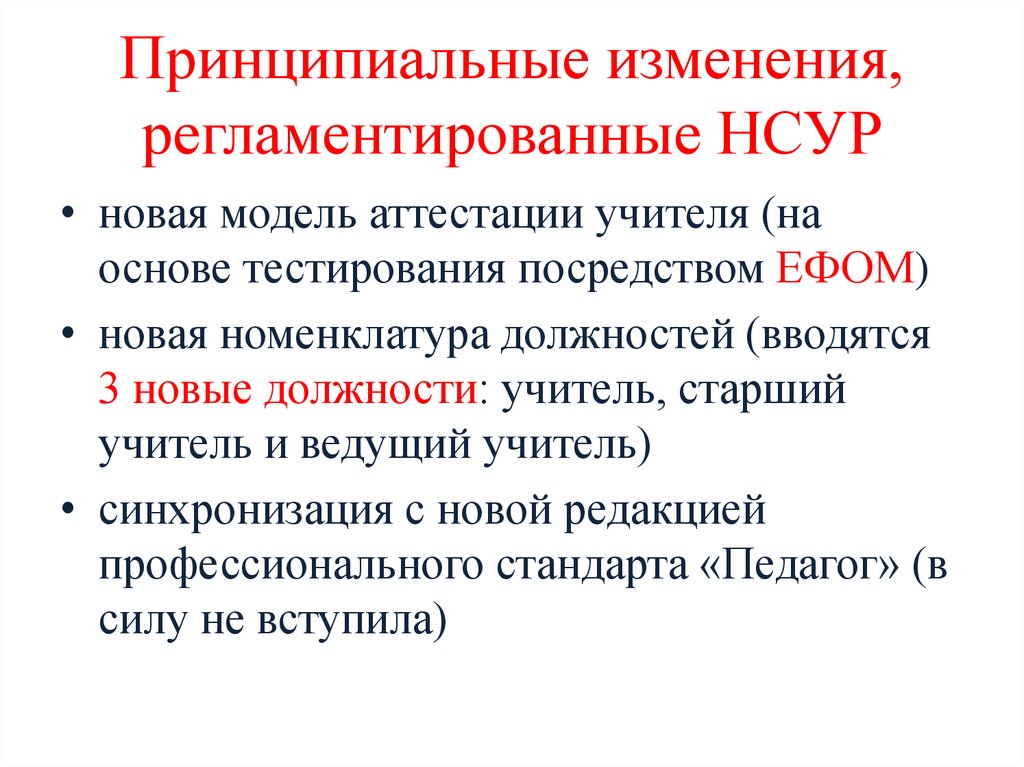 Национальные стратегии устойчивого развития. Регламентирующие изменения. НСУР как стратегия по борьбе с бедностью. Принципиальное изменение группа. НСУР направлена на.