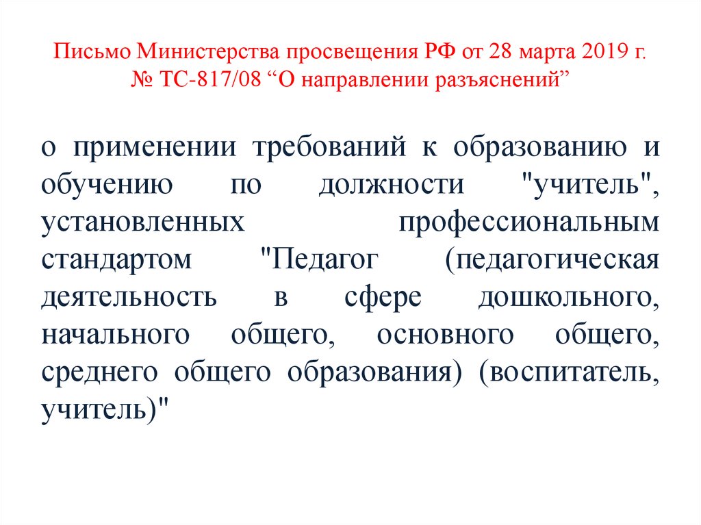 Письмо Министерства Просвещения. Обращение к министру Просвещения РФ. Должности Министерство Просвещения. Письмо Министерства Просвещения про профили обучения. Организации в ведении министерства просвещения