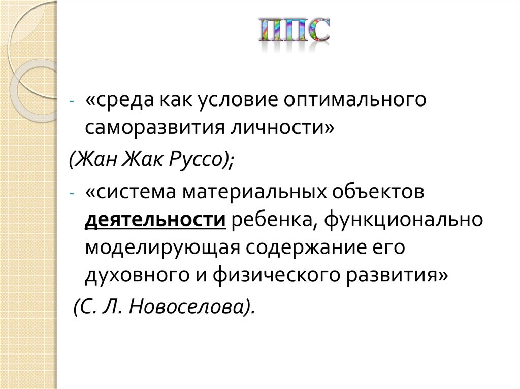ППС