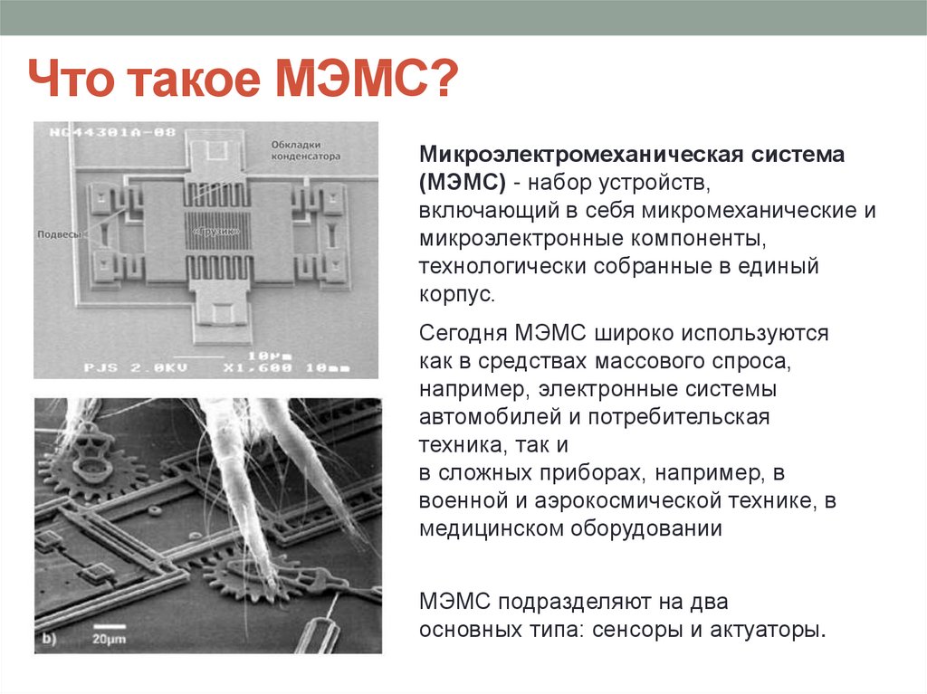 Структурная схема мэмс акселерометра