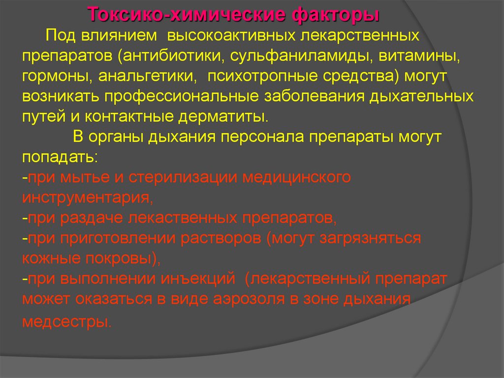 Профессиональные заболевания медицинских. Проф заболевания дыхательных путей. Профессиональные заболевания токсико-химической этиологии. Профессиональные заболевания медицинских сестер. Профессиональные заболевания медицинских сестер презентация.