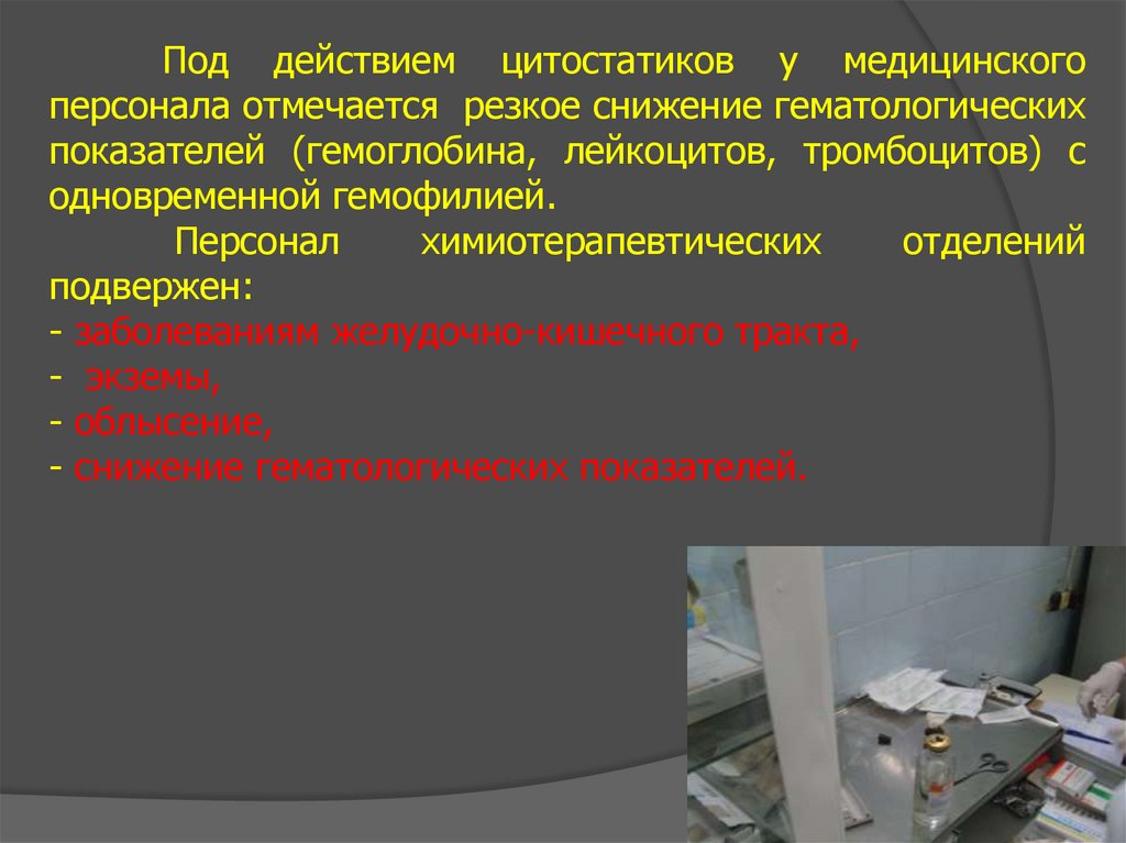 Профессиональные заболевания медицинских. Презентация на тему профессиональные болезни. Цитостатики механизм действия. Классификация профессиональных заболеваний медицинских работников. Диагностика профессиональных заболеваний у медицинских работников.