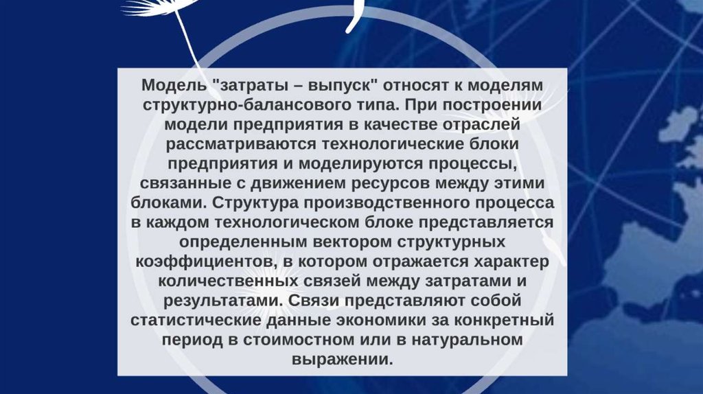 Метод затраты выпуск презентация