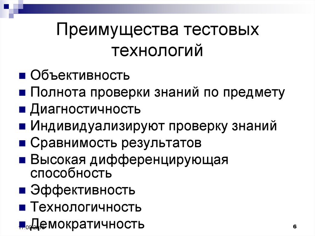 Тест достоинства