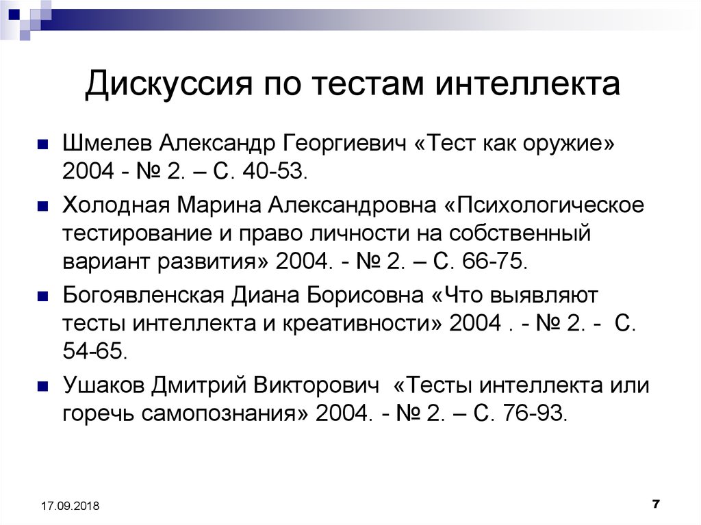 Пример теста интеллекта