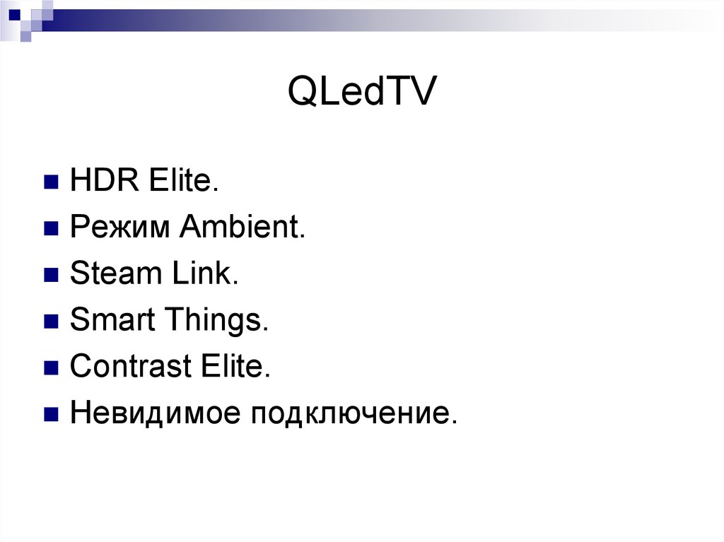 QLedTV