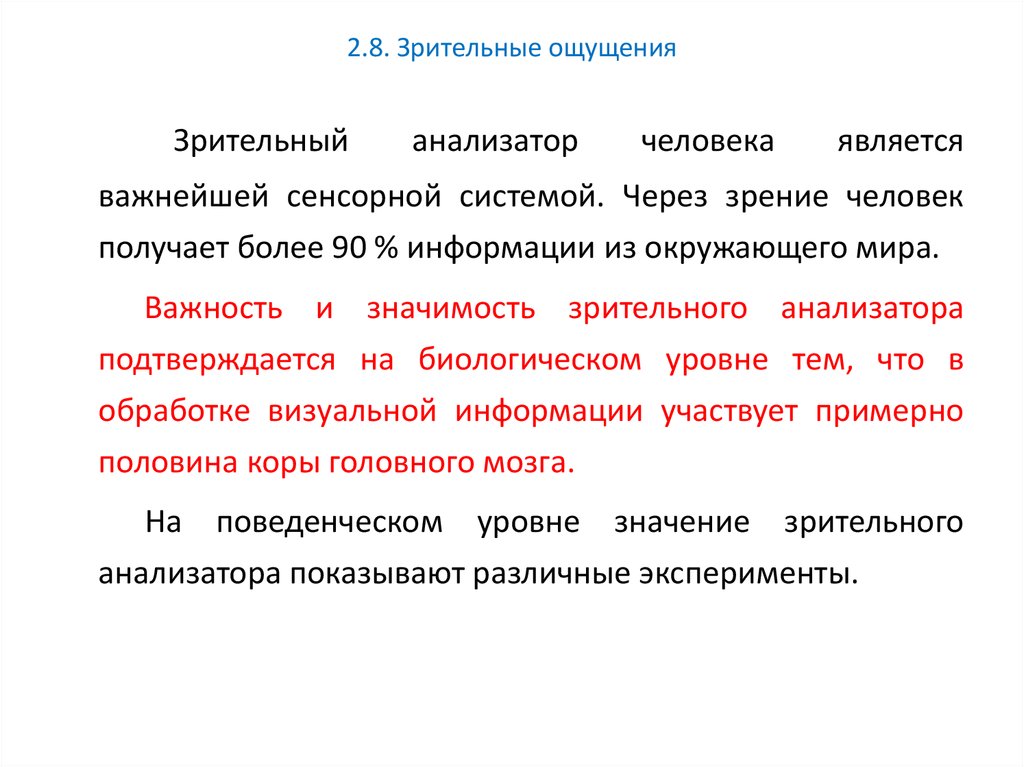 Зрительные ощущения. Зрительные ощущения примеры. Субъективные качества зрительных ощущений. Зрительные ощущения это ощущения.