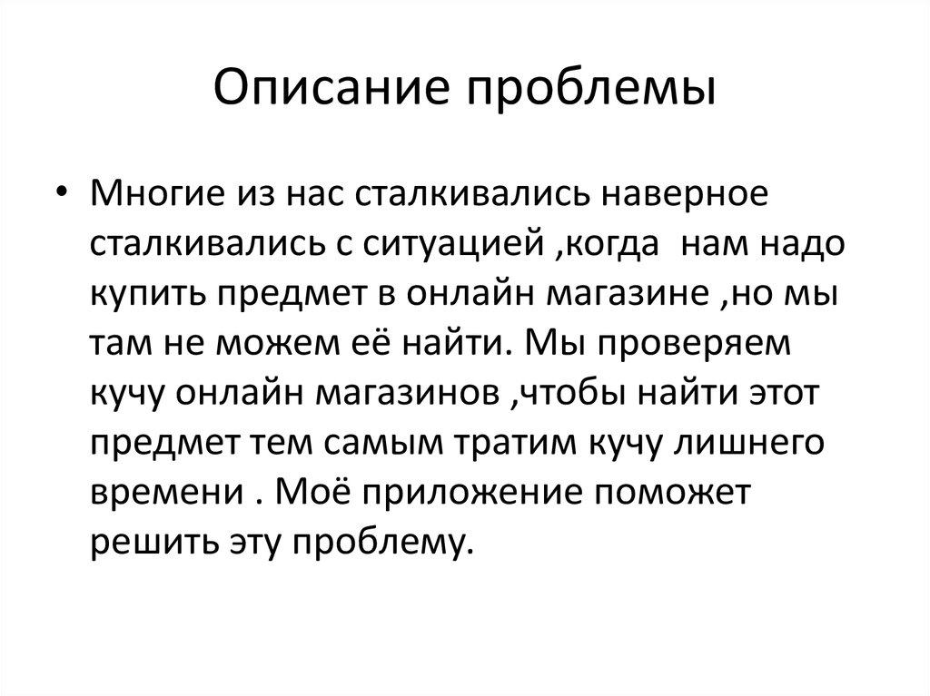 Описание проблемы