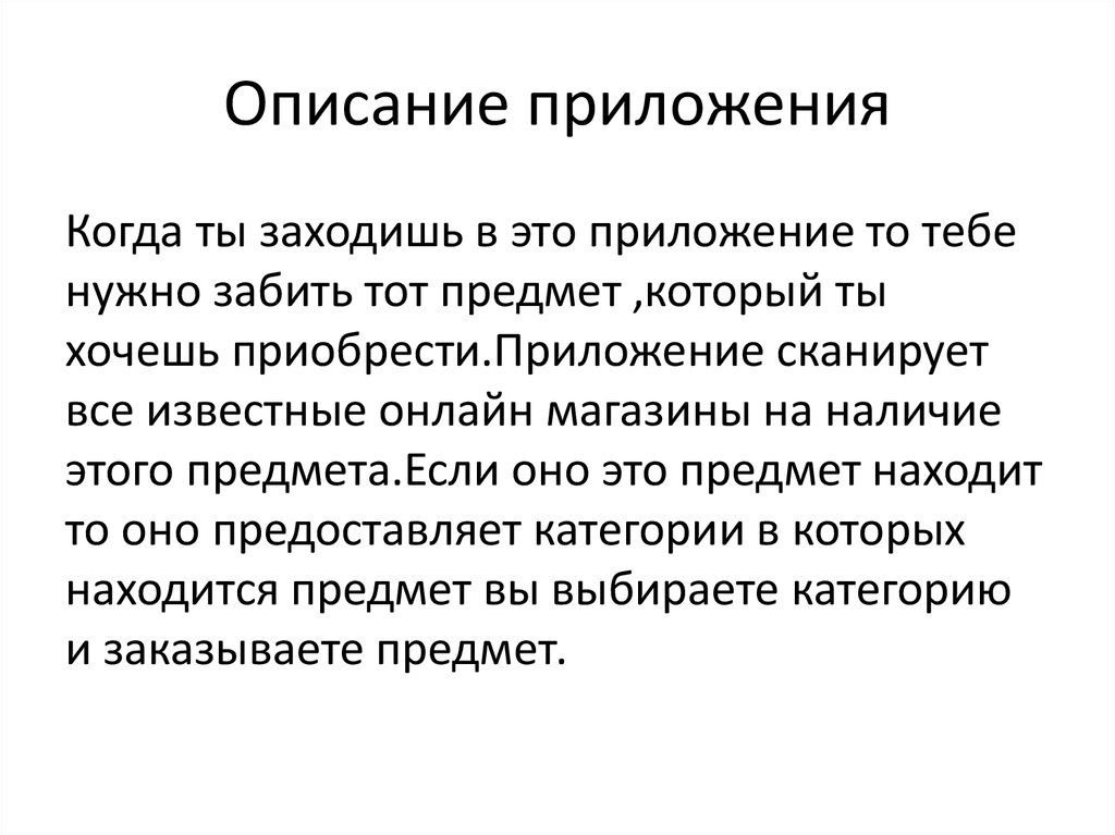 Описание приложения