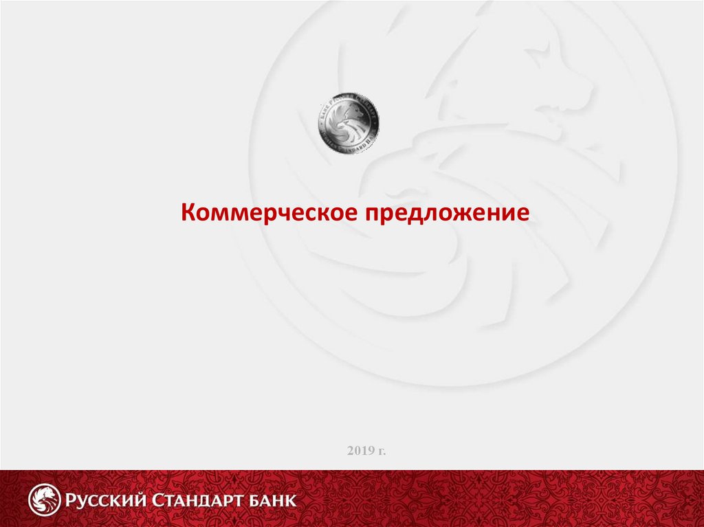 русский стандарт предложения по кредитам кредит для ип без справок и поручителей в москве