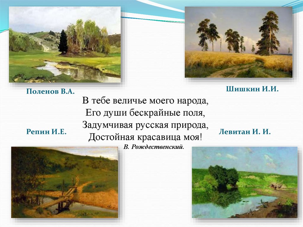 Где описывается. Литературные произведения про равнины. Высказывания о русской равнине. Картина про русскую равнину. Равнины в художественных произведениях.