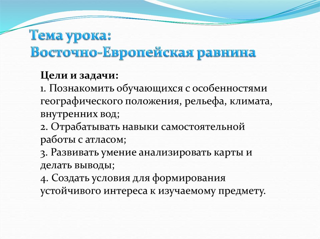 Особенности русской равнины 8 класс. Природные ресурсы Восточно-европейской равнины презентация 8 класс.