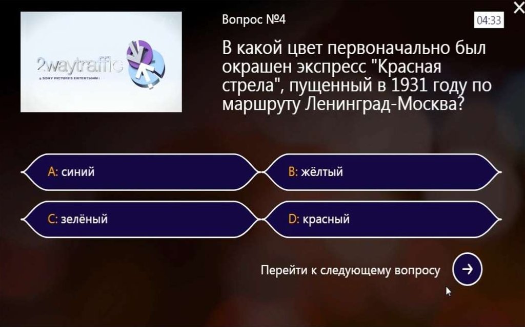 Игра кто хочет стать миллионером вопросы и ответы презентация