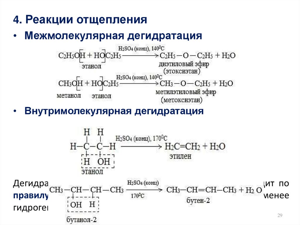 Уравнение реакции межмолекулярной дегидратации этанола