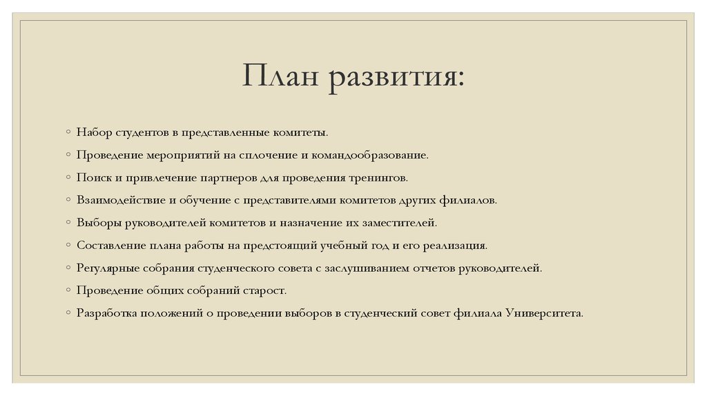 План работы студенческого совета