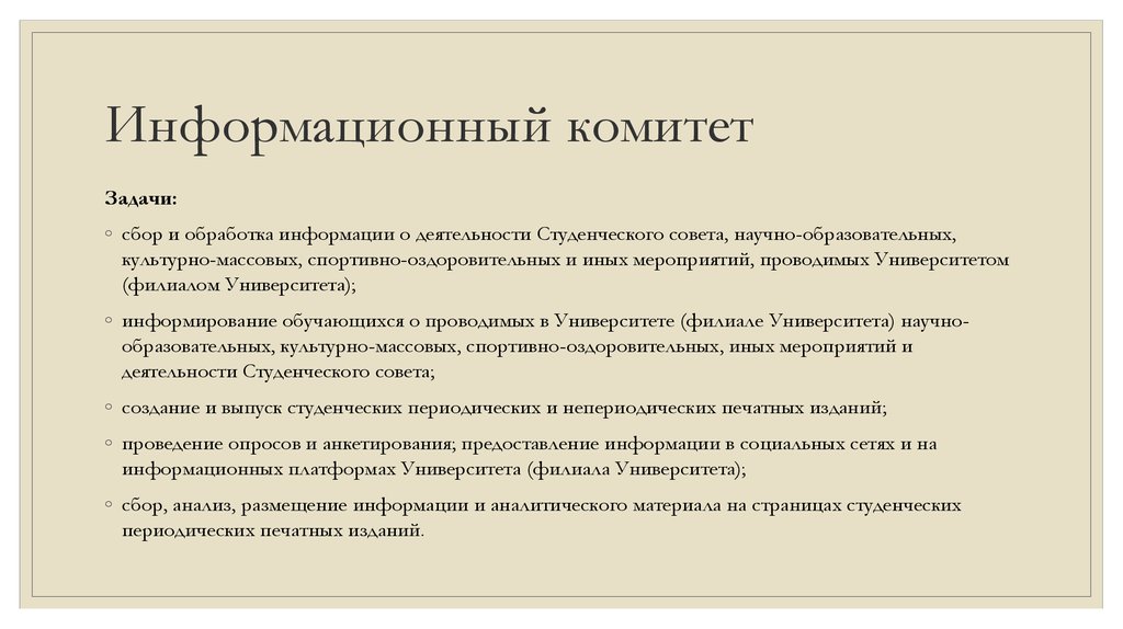 План работы студенческого совета