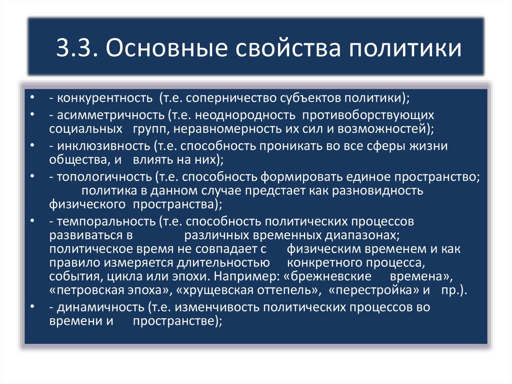 Определите основные функции политики