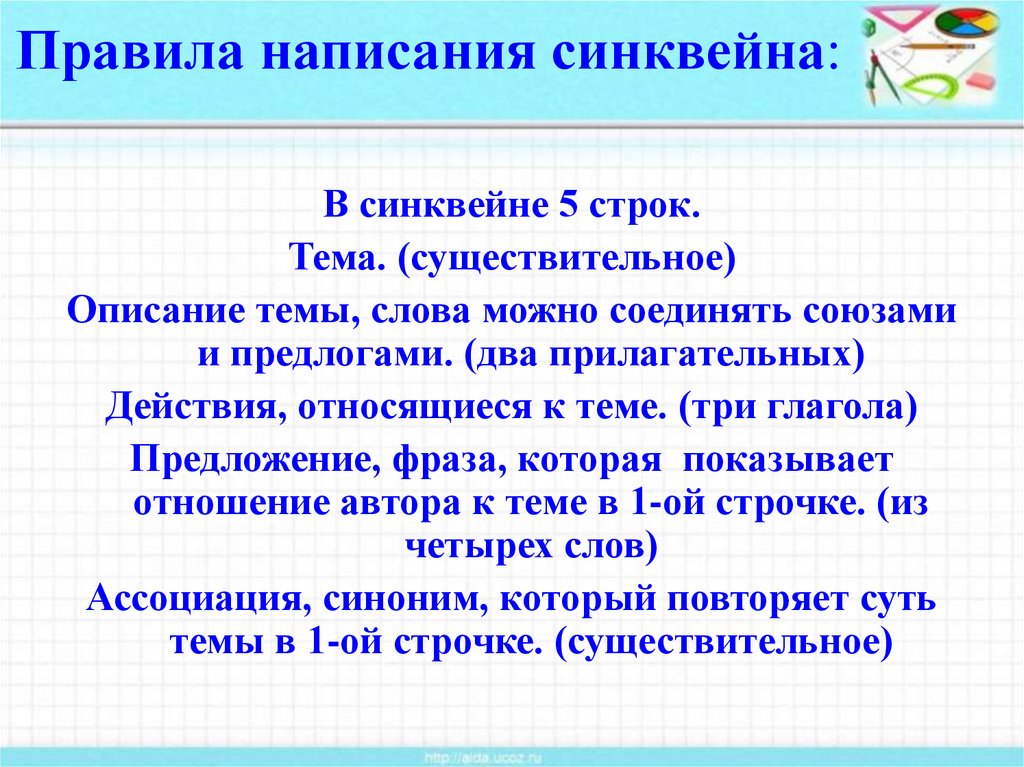 Существительное тема синквейна. Правила составления синквейна.