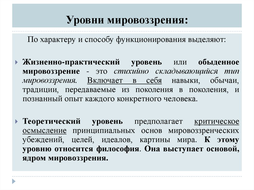 Популяризация научных знаний на мировоззрение человека аргументы