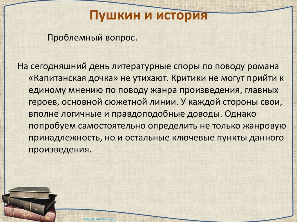 Сочинение по роману пушкина капитанская. Проблемы капитанской Дочки. Проблемы романа Капитанская дочка. Проблемы капитанской Дочки Пушкина. Аннотация Капитанская дочка.