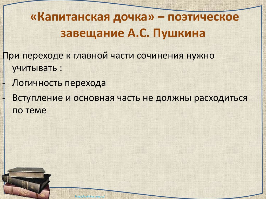 План капитанская дочка 3