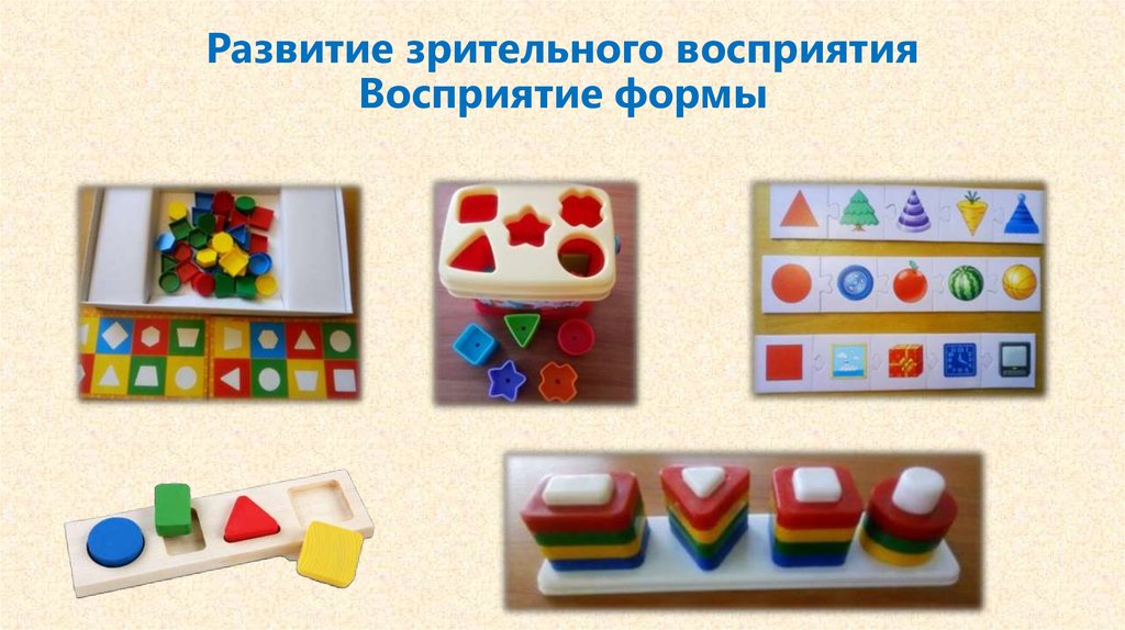Сенсорные эталоны цвет. Зрительное восприятие формы. Игры на восприятие формы. Зрительное восприятие формы игрушки. Задания по сенсорному развитию для детей.